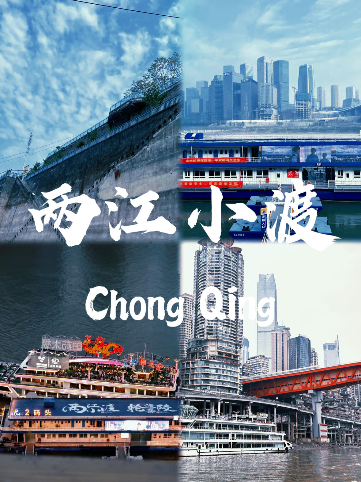 2024重庆旅游团报价表大公开！超值优惠+热门路线全攻略