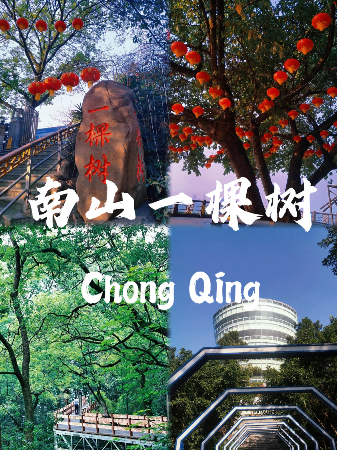 重庆10大必玩景点！本地人私藏攻略，第5个超小众！