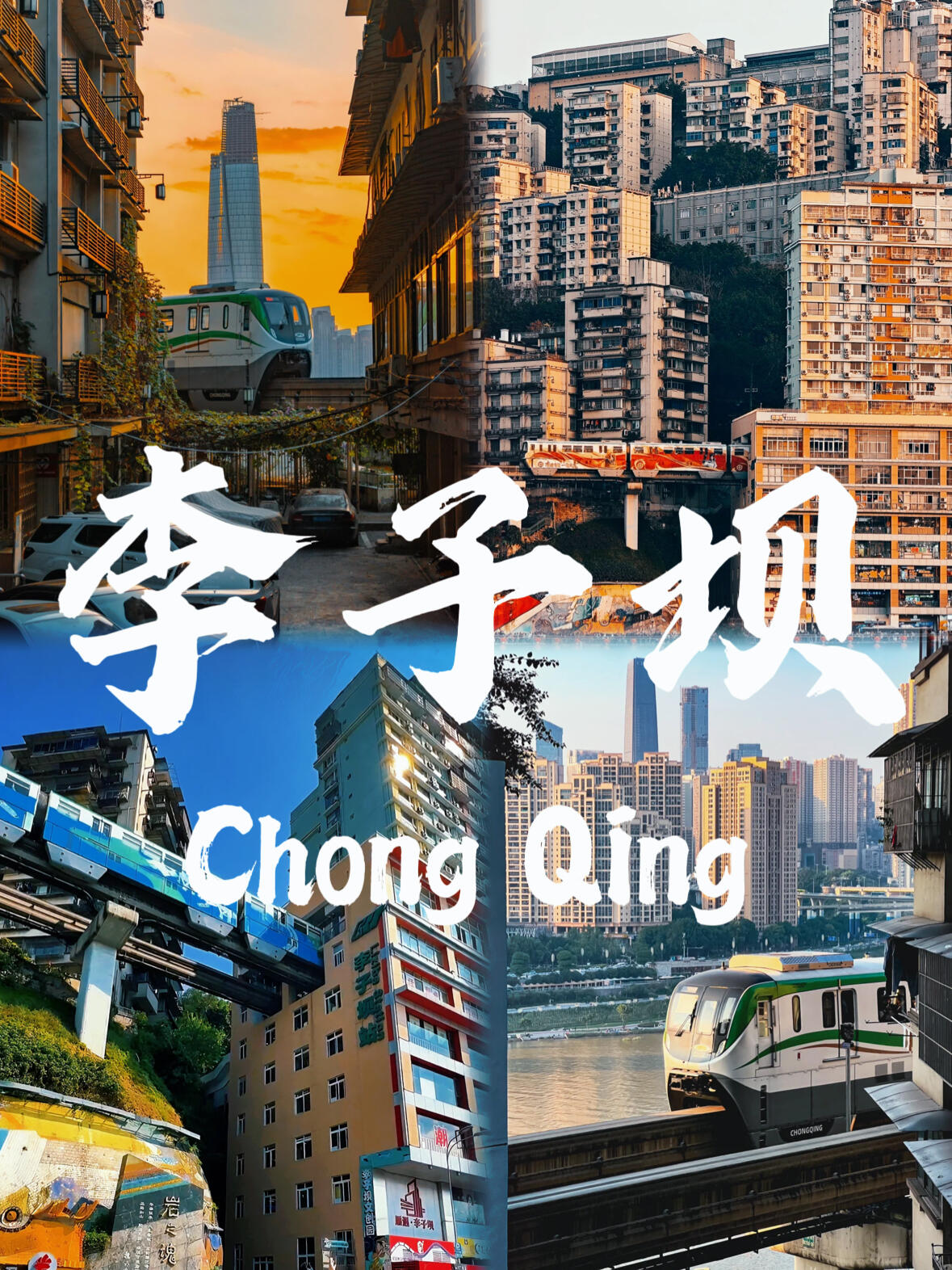 重庆10大网红景点排名：洪崖洞仅第2，第一名竟少有人知！