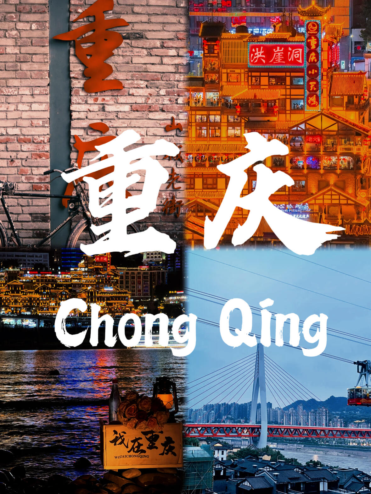 重庆奥陶纪必玩5大刺激景点+3天穷游攻略，800元玩转山城！