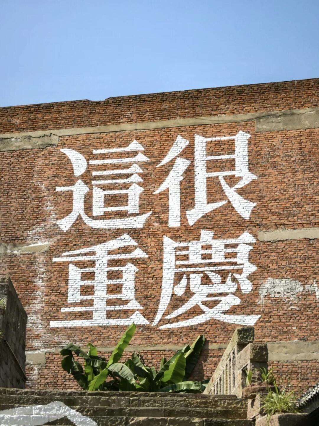 重庆必玩Top10！本地人私藏的打卡圣地，错过就亏大了！