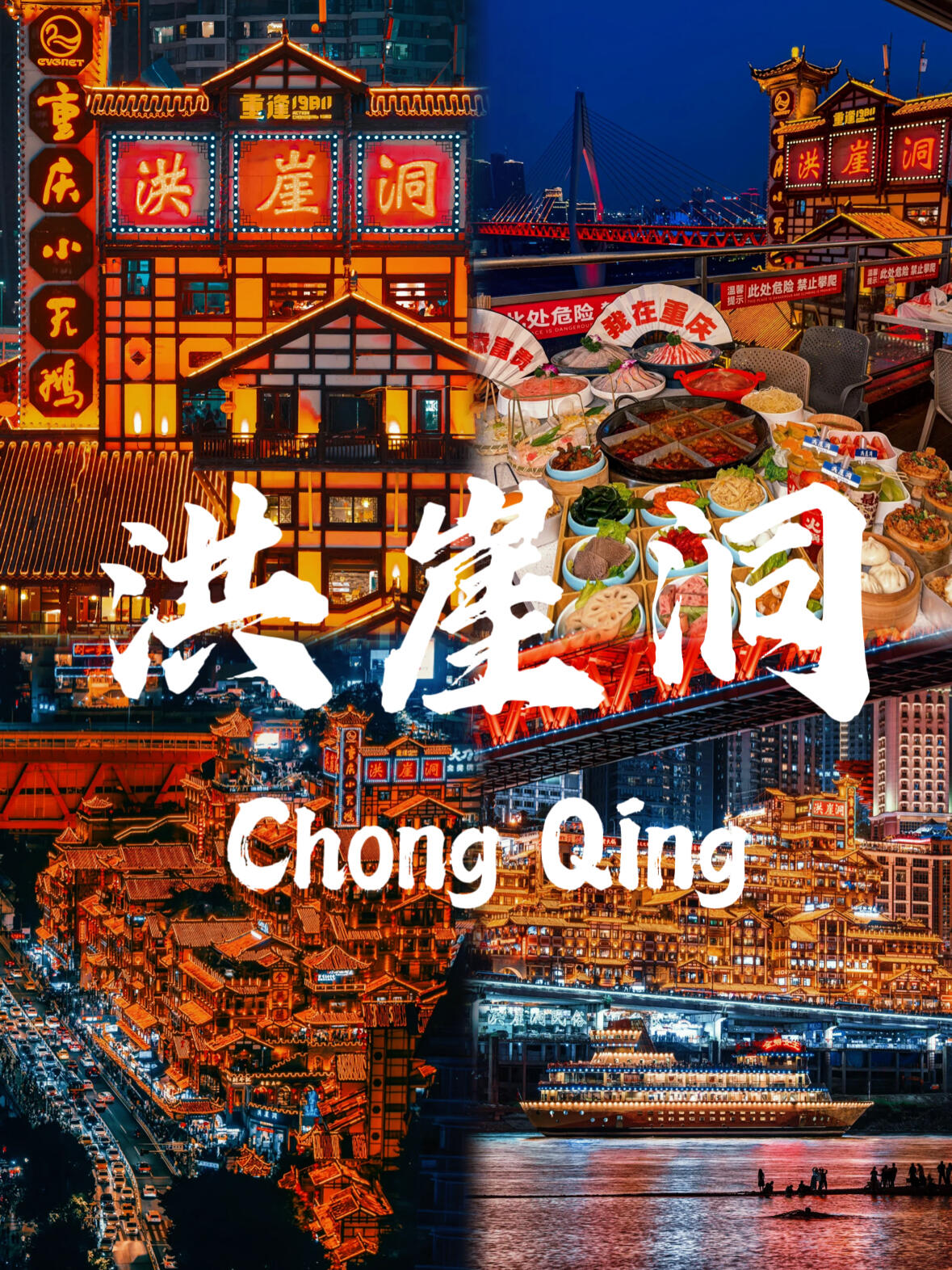 重庆3天2夜深度游攻略：解放碑洪崖洞+本地人私藏路线