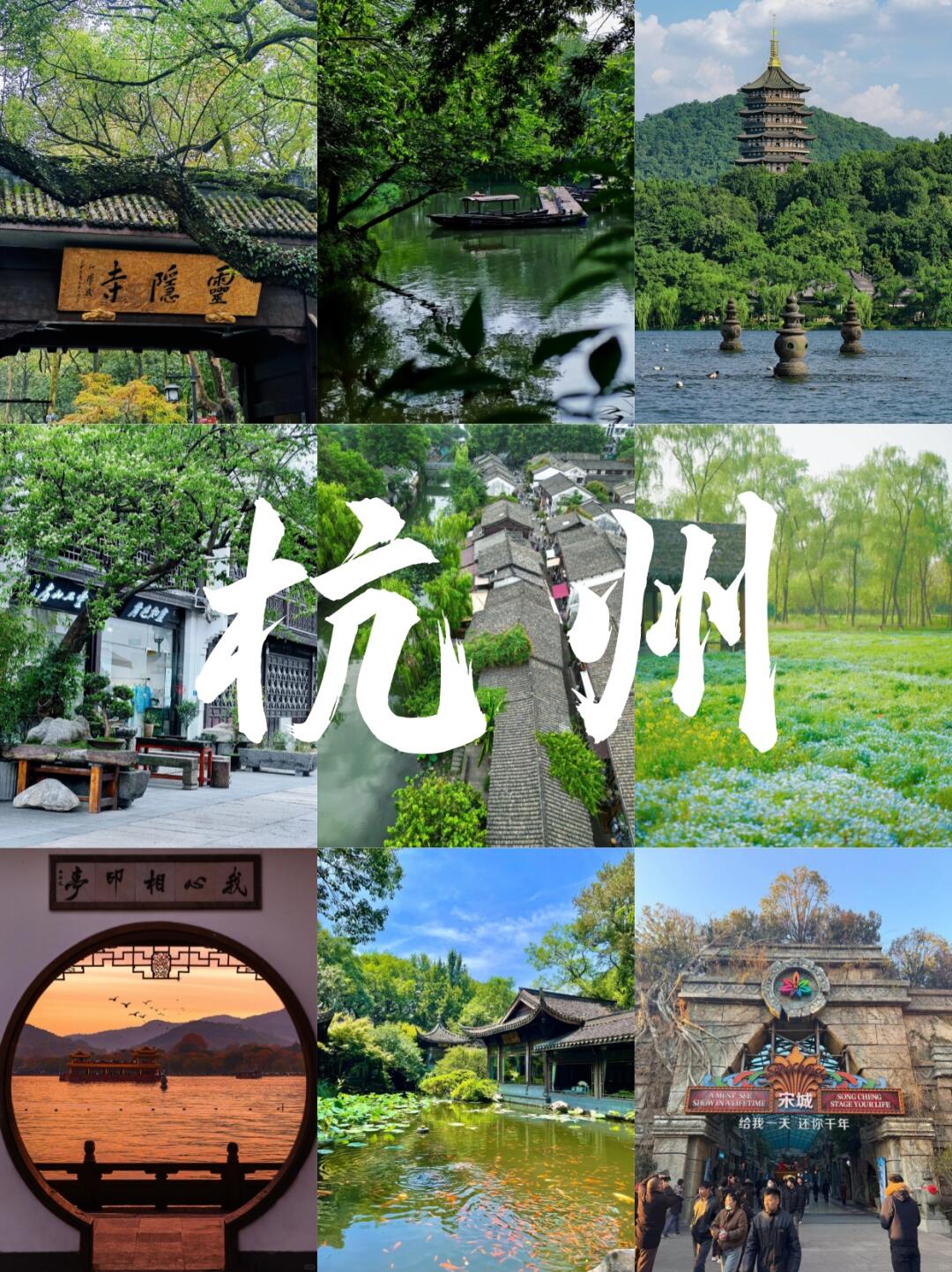 杭州旅游必去十大景点！本地人私藏的西湖秘境和宋城玩法全攻略